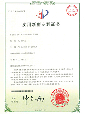 高效马尾旋膜式马尾除氧器专利证书